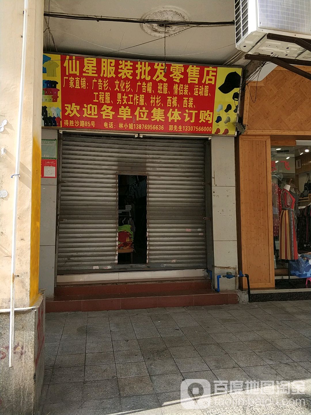 海口仙星服裝批發零售店地圖導航指南 探尋服裝服飾批發之地